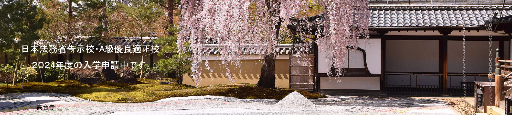 京都国際アカデミー