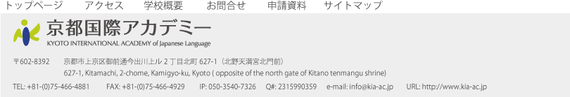 京都国際アカデミー　Kyoto International Academy of Japanese Language