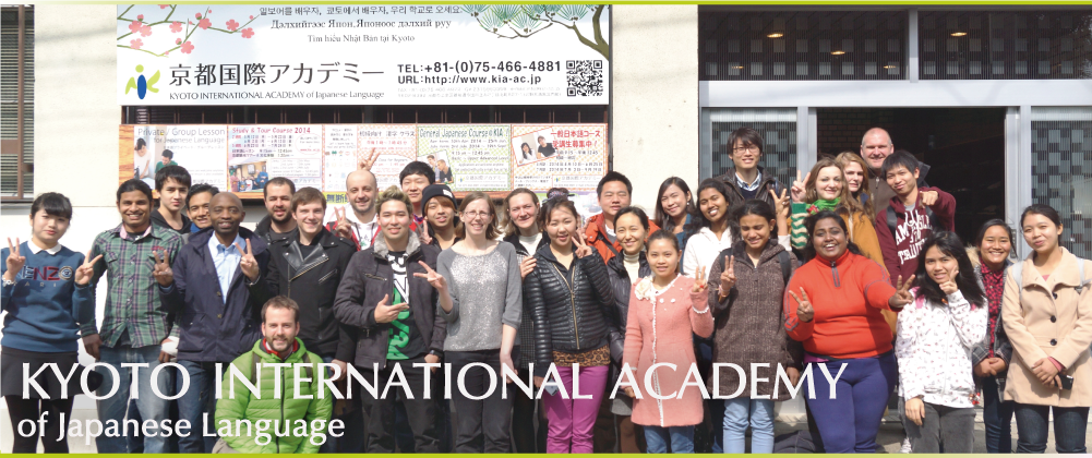 언어는 세계를 연결한다. 쿄토의 일본어 학교라면 학술의 거리의 전통 학교, 쿄토 국제 아카데미　Kyoto International Academy of Japanese Language