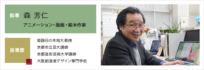 森 芳仁