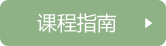 コース案内