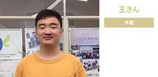 学生生活・学生インタビュー