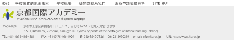京都國際學院　Kyoto International Academy of Japanese Language