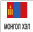 Монгол хэл
