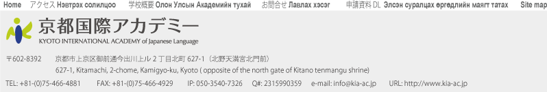 京都国際アカデミー　Kyoto International Academy of Japanese Language