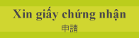 Xin giấy chứng nhận
